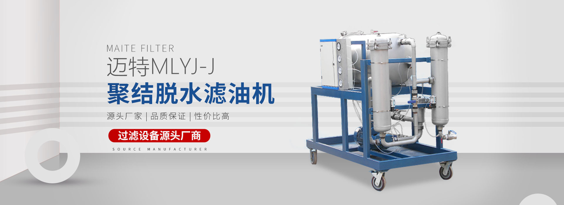 新鄉(xiāng)市邁特過濾設(shè)備有限公司